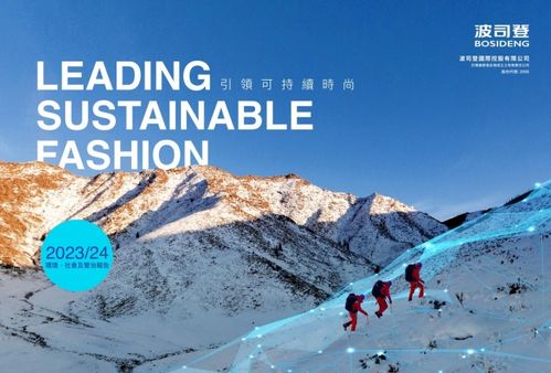可持续时尚引领者丨波司登ESG担当闪耀2025可持续全球领导者大会 可持续时尚引领者丨波司登ESG担当闪耀2025可持续全球领导者大会