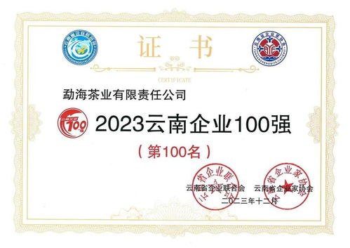 霆茂茶业（勐海）有限责任公司成立 注册资本10万人民币