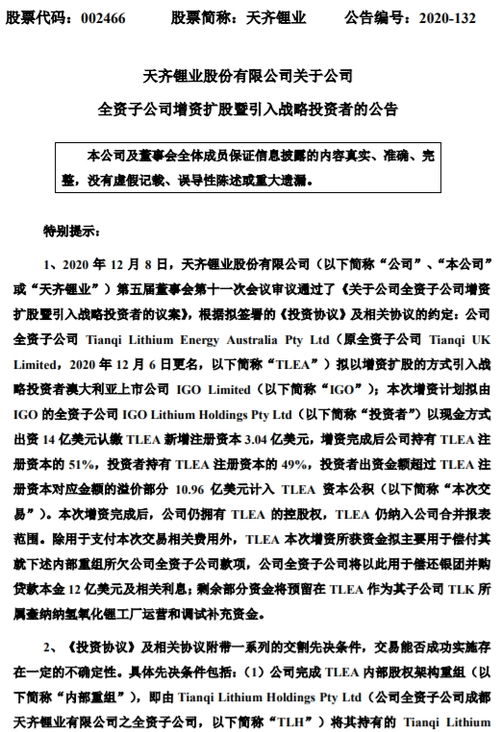 天齐锂业:关于全资子公司提起诉讼的进展公告 天齐锂业:关于全资子公司提起诉讼的进展公告