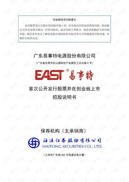 南网数字:首次公开发行股票并在创业板上市招股说明书 南网数字:首次公开发行股票并在创业板上市招股说明书