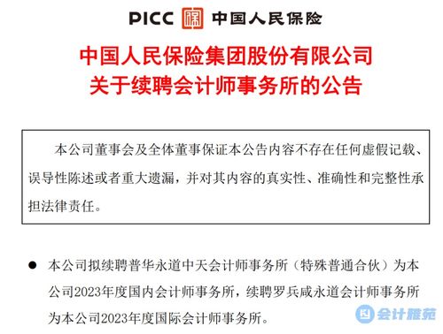 大智慧:关于续聘会计师事务所的公告 大智慧:关于续聘会计师事务所的公告