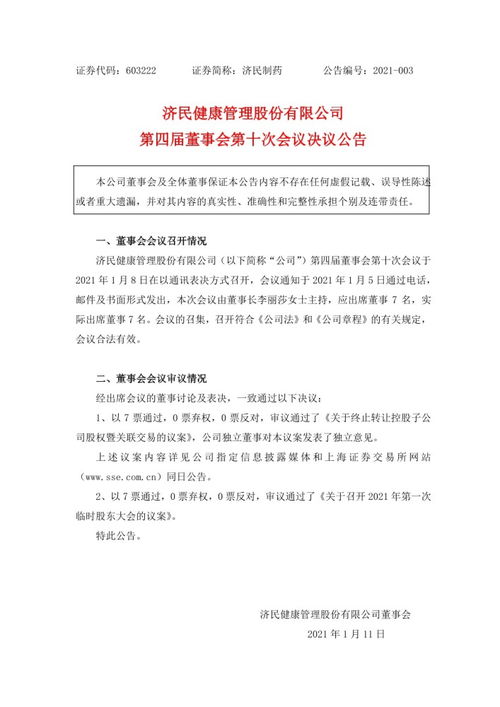 济民健康:济民健康管理股份有限公司关于取消监事会并修订《公司章程》及制定、修订部分管理制度的公告 济民健康:济民健康管理股份有限公司关于取消监事会并修订《公司章程》及制定、修订部分管理制度的公告