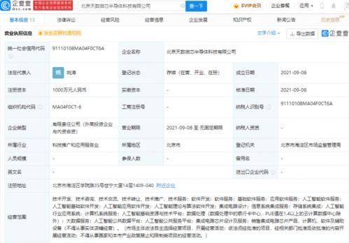 上海芯实力半导体科技有限公司成立 注册资本300万人民币