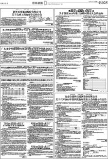 临西县鑫文静电机厂（个体工商户）成立 注册资本8万人民币