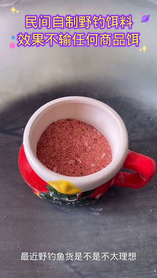 自制小鱼饵料钓鱼指南,从制作到使用 自制小鱼饵料钓鱼指南,从制作到使用