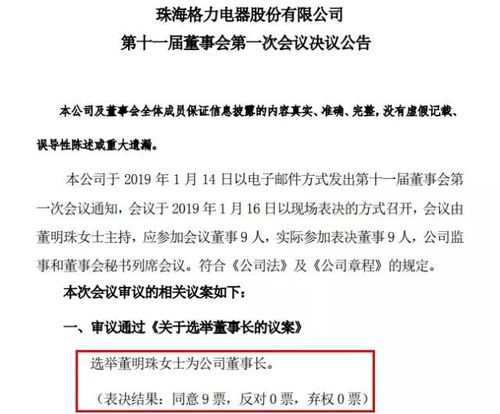 中富电路:第三届董事会第一次会议决议公告