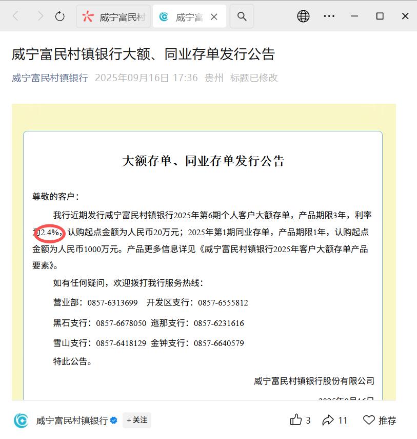 新发大额存单又现年化2.4%利率，主角竟是一家村镇银行，大行“下沉”中小银行无奈“凶猛”