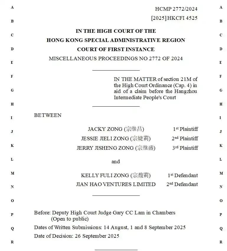 娃哈哈18亿美元离岸资产案香港再开庭：宗馥莉上诉申请被驳回，暂缓执行披露令