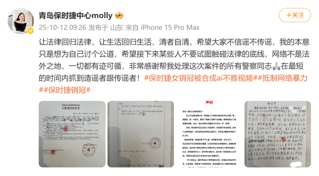 保时捷女销冠被合成AI不雅视频，涉事男子被行拘5日并道歉