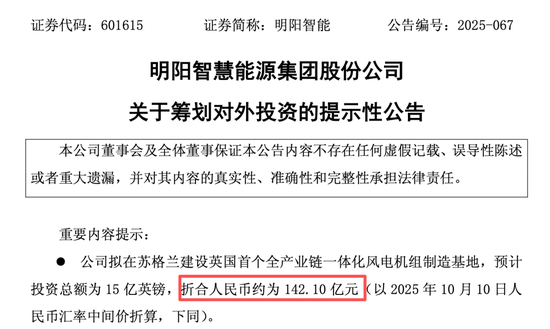 601615，拟在苏格兰投资142亿元，建设海上风电项目！