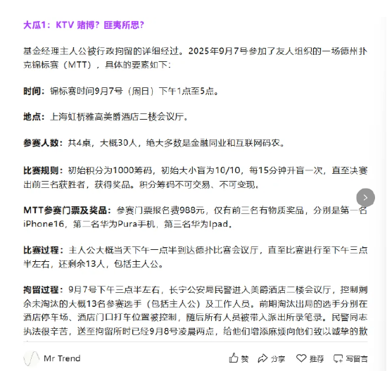 “赌博被拘留”的基金经理后续来了!