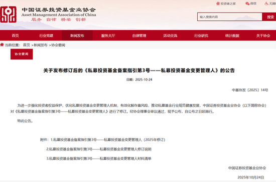 私募基金变更管理人新规出台！业界热议：直击痛点，制度与司法协同护航