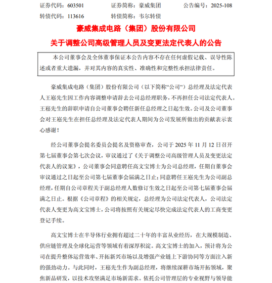 豪威集团换帅!请来京东方原副董事长高文宝,王崧转任副总专攻研发
