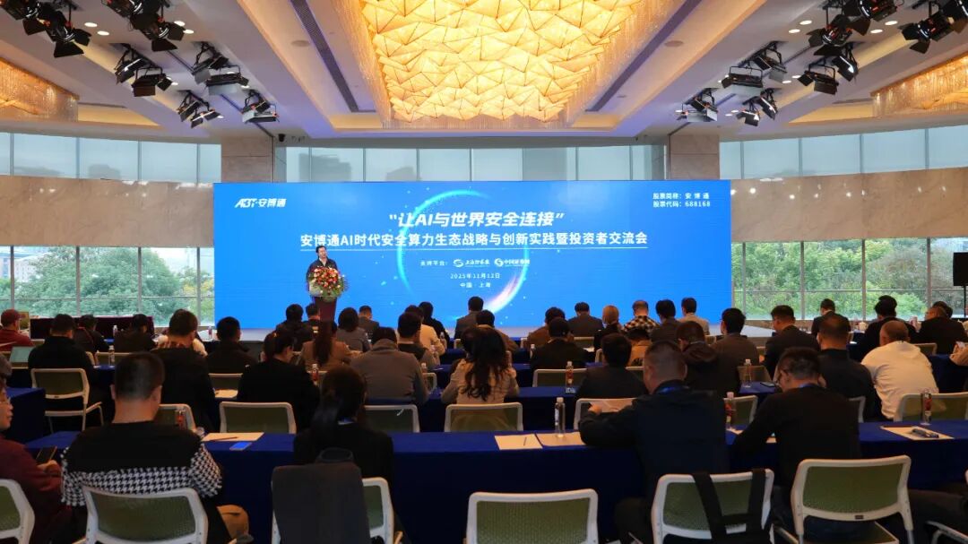 上海证券报：向“AI+算力”全面升级，安博通发布AI时代全新战略定位