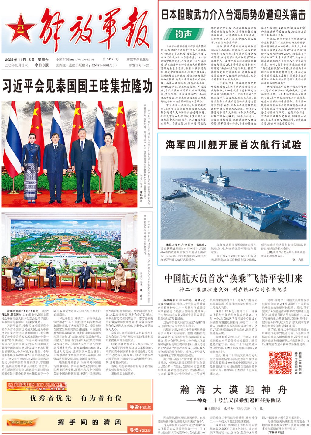 军报头版“钧声”:日本胆敢武力介入台海局势必遭迎头痛击